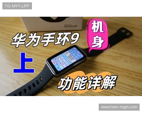 华为手环九支持哪些有趣的游戏玩法及其娱乐体验解析 华为手环九支持哪些有趣的游戏玩法及其娱乐体验解析